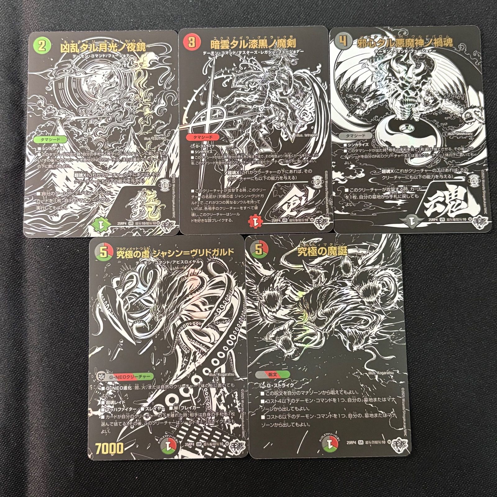 邪神パック　究極の魔誕など　5種　邪神シークレット 20枚セット デュエルマスターズ 邪神パック 究極の魔誕など 20枚セット 5種4枚ずつ