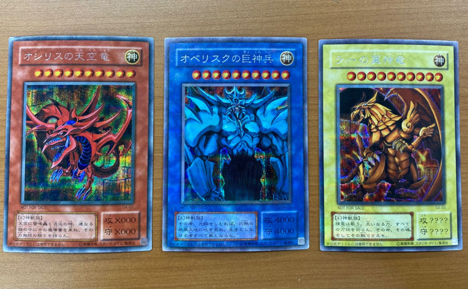 ⭐️PSA セット オシリスの天空竜 G4-01 オベリスクの巨神兵  遊戯王 3枚セット 状態C オシリスの天空竜 オベリスクの巨神兵 ラーの翼神竜
