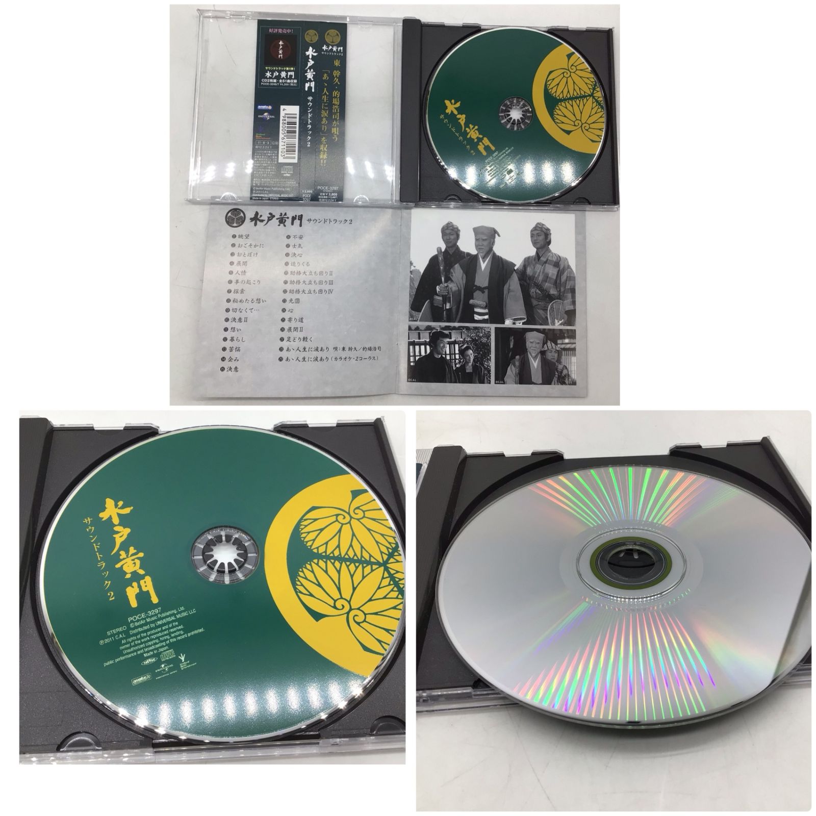 12275 【帯付き】水戸黄門 サウンドトラック 1・2・3 CD3枚セット 時代