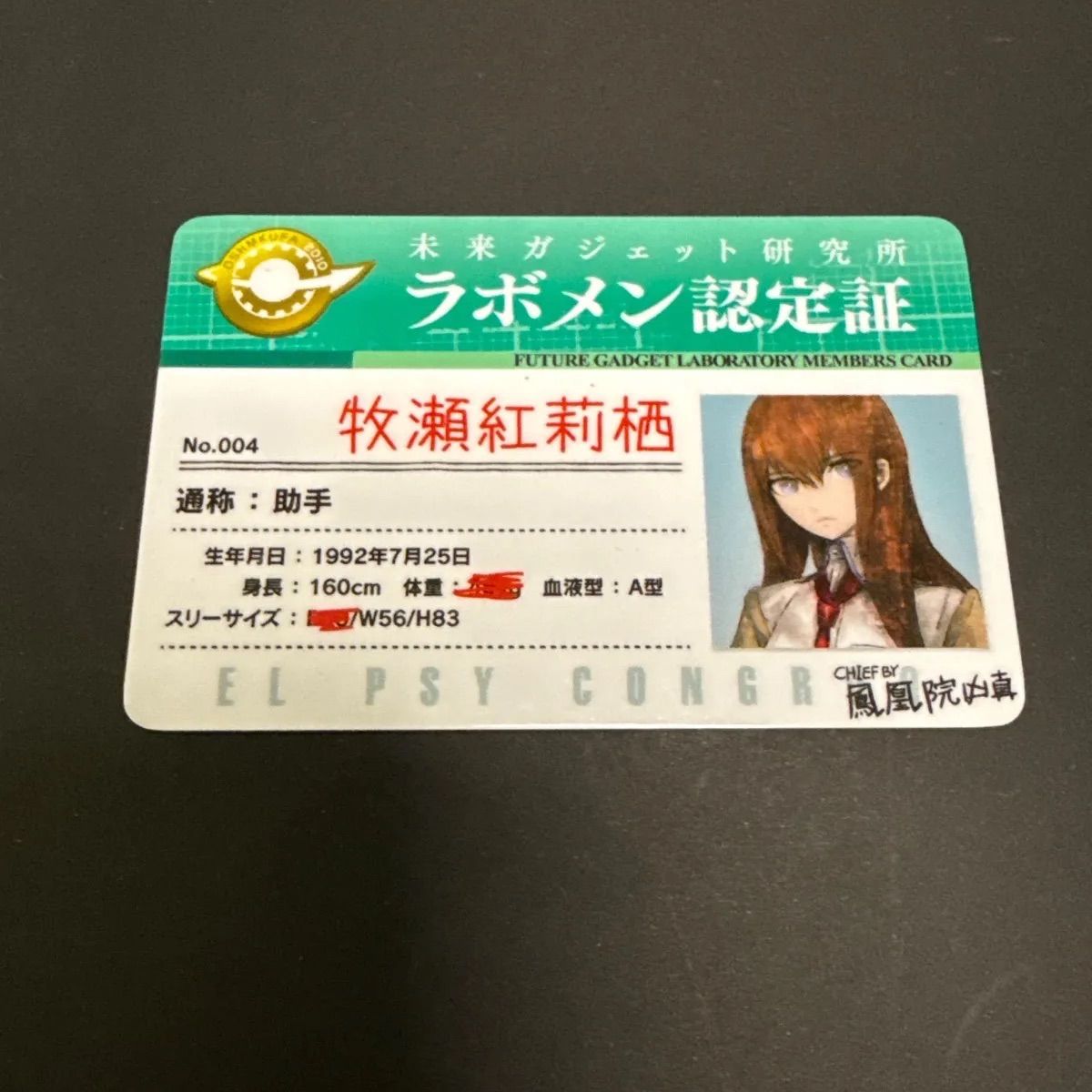 Steins;gate ラボメン認定証 STEINS;GATE シュタインズゲート 牧瀬紅莉栖 ラボメン認定証 - メルカリ