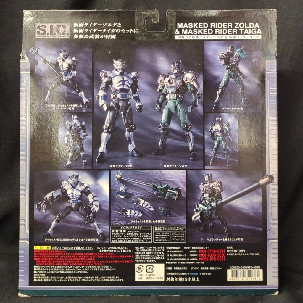 バンダイ S.I.C. 仮面ライダー龍騎 仮面ライダーゾルダ&仮面ライダー