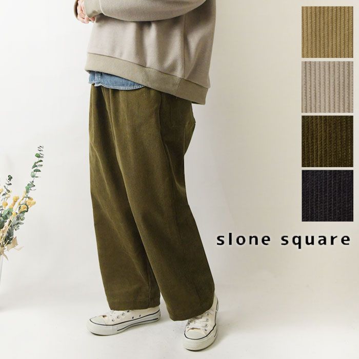 slone square スロンスクエア コットン 8 w コーデュロイ テーパード パンツ 58417 br レディース 秋 冬 おしゃれ ナチュラル カジュアル トレンド 20代 30代 40代 50代 60代