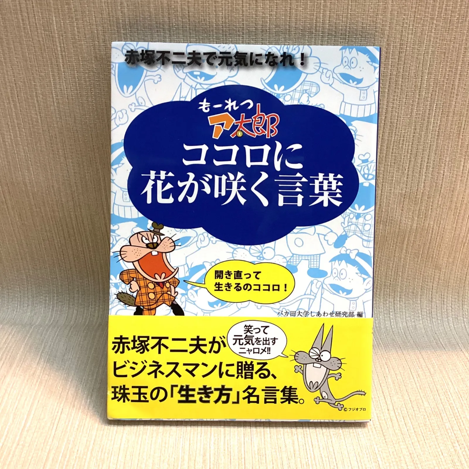 2026年最新】バカ田大学の人気アイテム - メルカリ