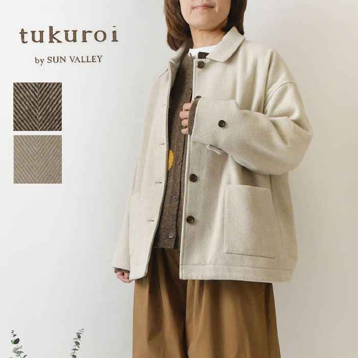 tukuroi ツクロイ サンバレー sun valley ウール 混 ヘリンボーン コクーン ジャケット tk 829255 br レディース 秋 冬 カジュアル 防寒 おしゃれ ナチュラル 軽量 シンプル