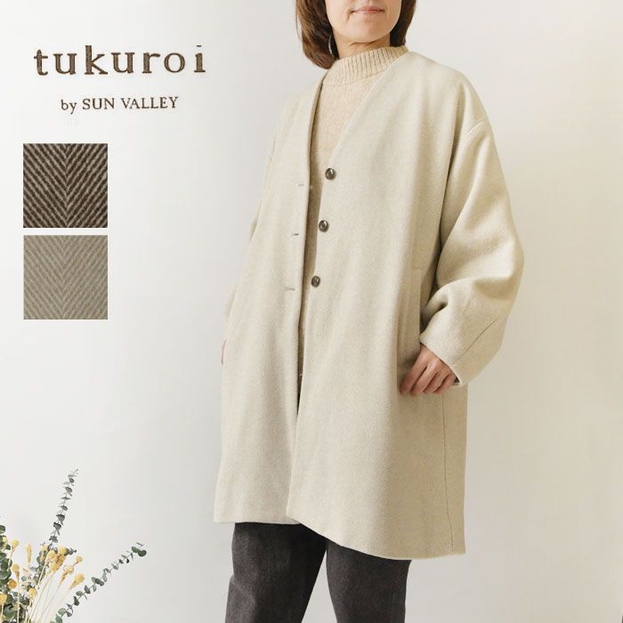 tukuroi ツクロイ サンバレー sun valley ウール 混 ヘリンボーン コクーン スリーブ コート tk 830256 br レディース 秋 冬 カジュアル 防寒 おしゃれ ナチュラル 軽量 シンプル