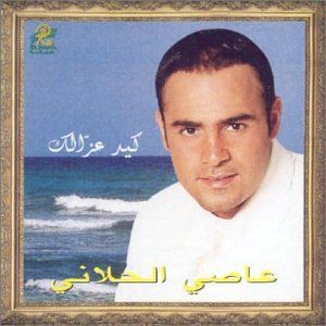 CD Kayed Ozzalak Import Audio Al-Hilani Assi
