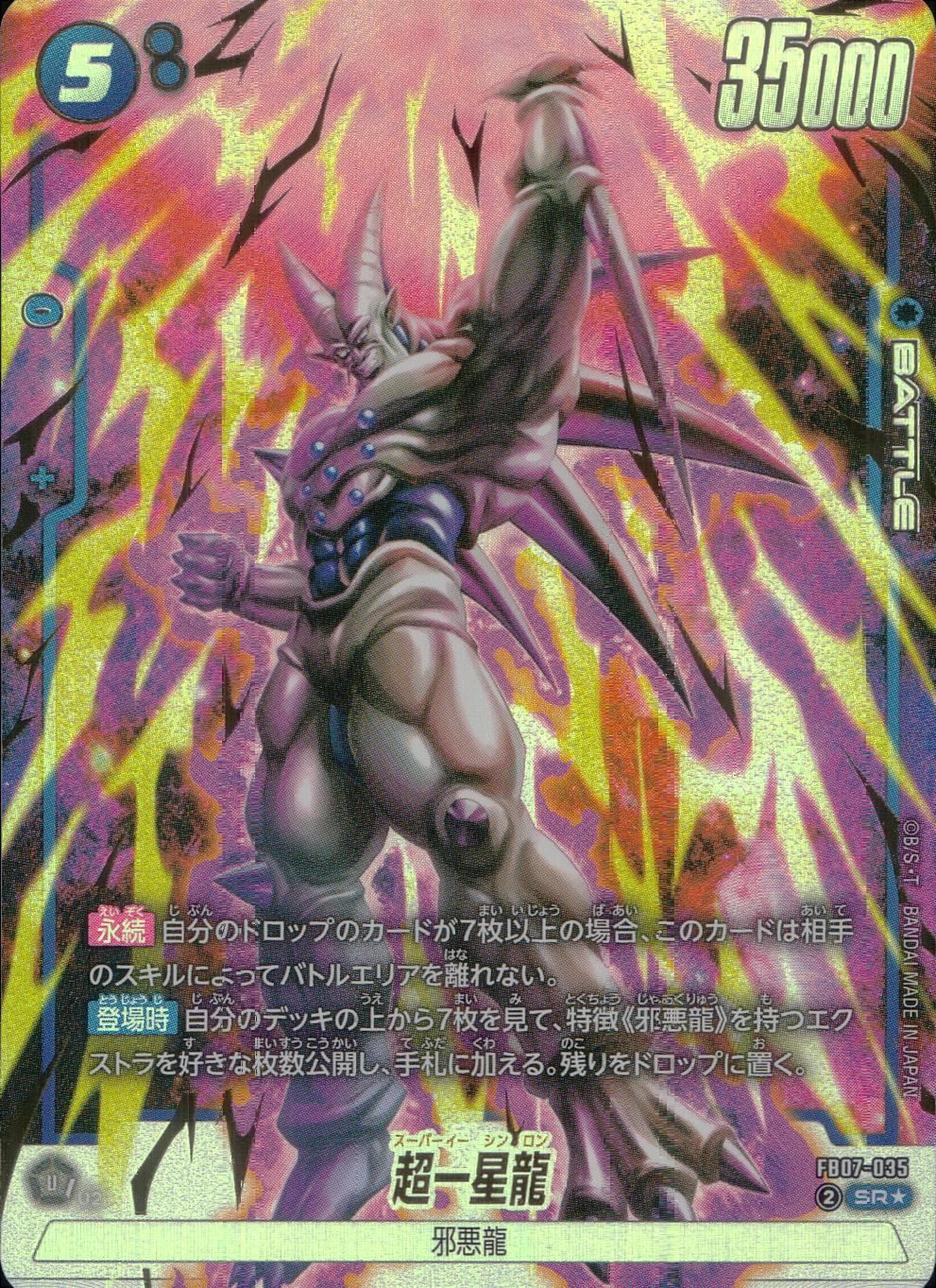 超一星龍　SR パラレル　FB07-035 4枚セット 超一星龍 SR パラレル FB07-035 4枚セット 超一星龍【SR】