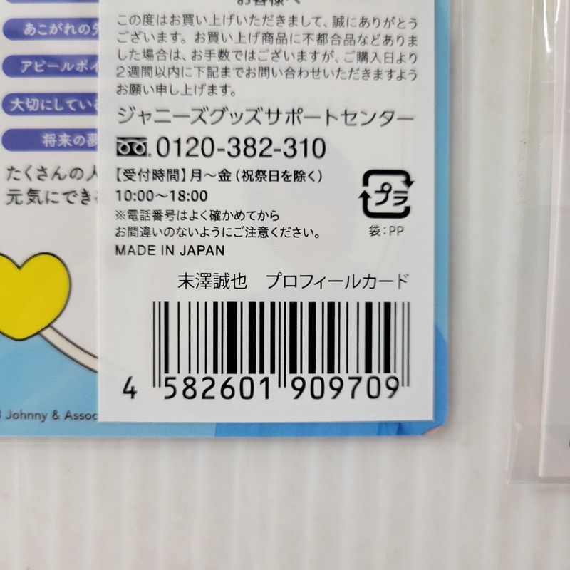 末澤誠也 50個セット 缶バッジ Aぇ! group 末澤誠也 缶バッジ プロカ - メルカリ