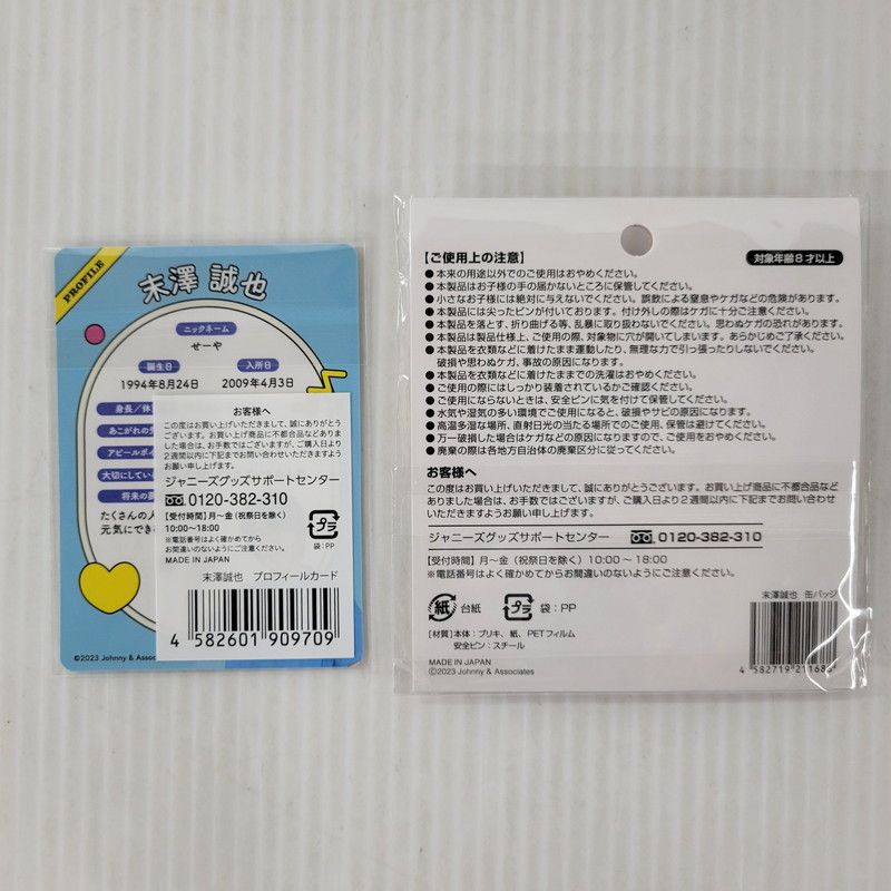 末澤誠也 50個セット 缶バッジ 末澤誠也 50個セット 缶バッジ 2025年最新】末澤誠也 缶バッジの人気