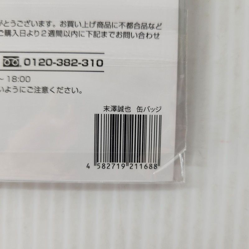 未使用品】 Aぇ! Group 末澤誠也 缶バッジ プロフィールカード 【086