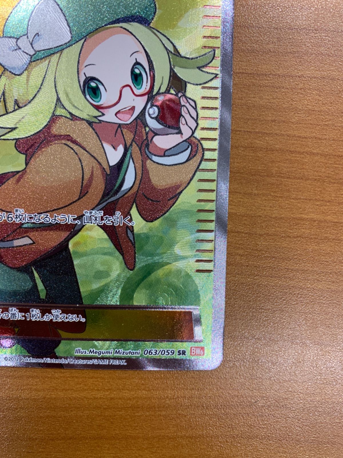 ベル 063/059 SR BW6 コールドフレア ポケカ ポケモンカードゲーム ID