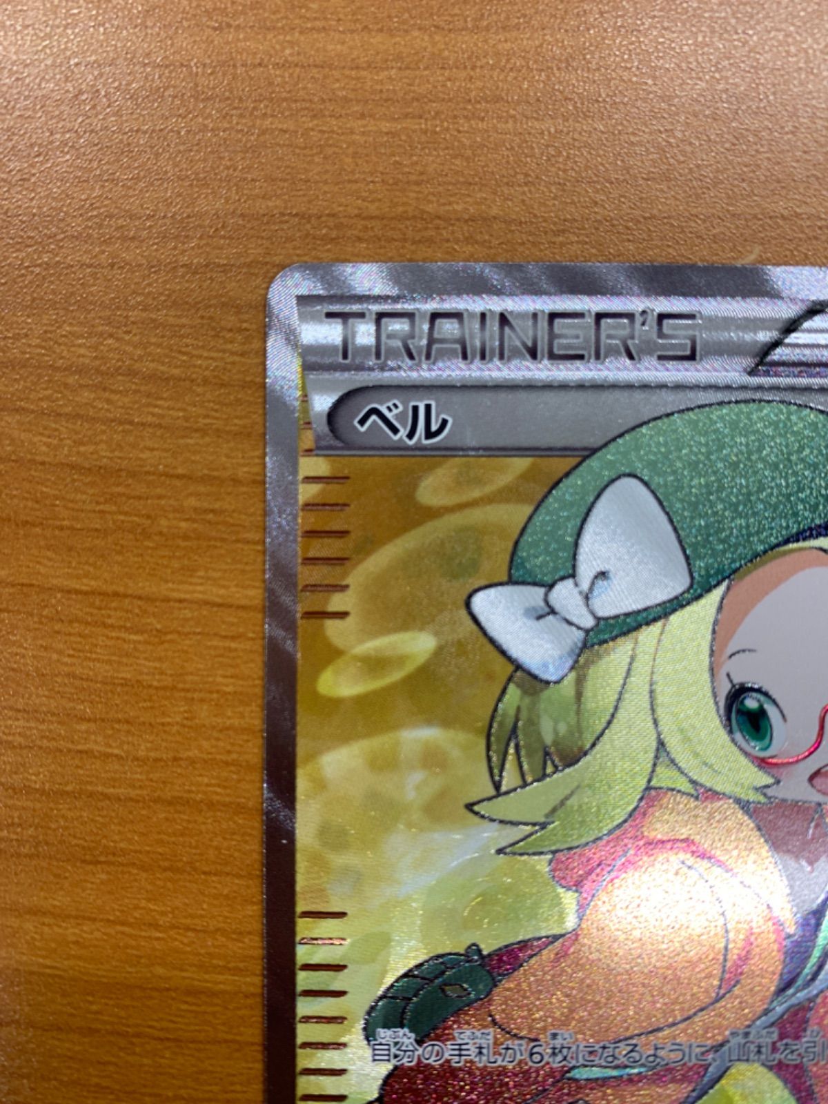 ベル SR BW6 コールドフレア ポケモンカード ベル SR BW6 コールドフレア 063/059 ポケカ ポケモンカード - メルカリ