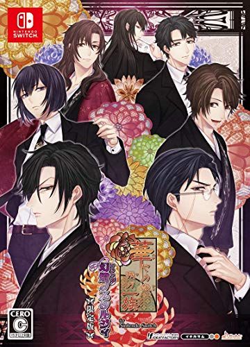 華ヤカ哉 我ガ一族 幻燈ノスタルジィ for Nintendo Switch 版