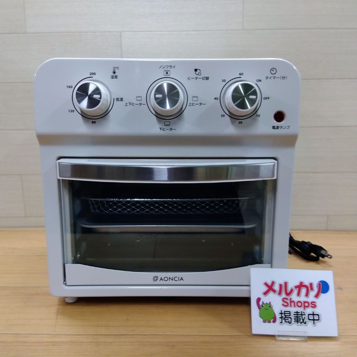 AONCIA ノンフライ熱風オーブントースター AC-AFV012 電気天火