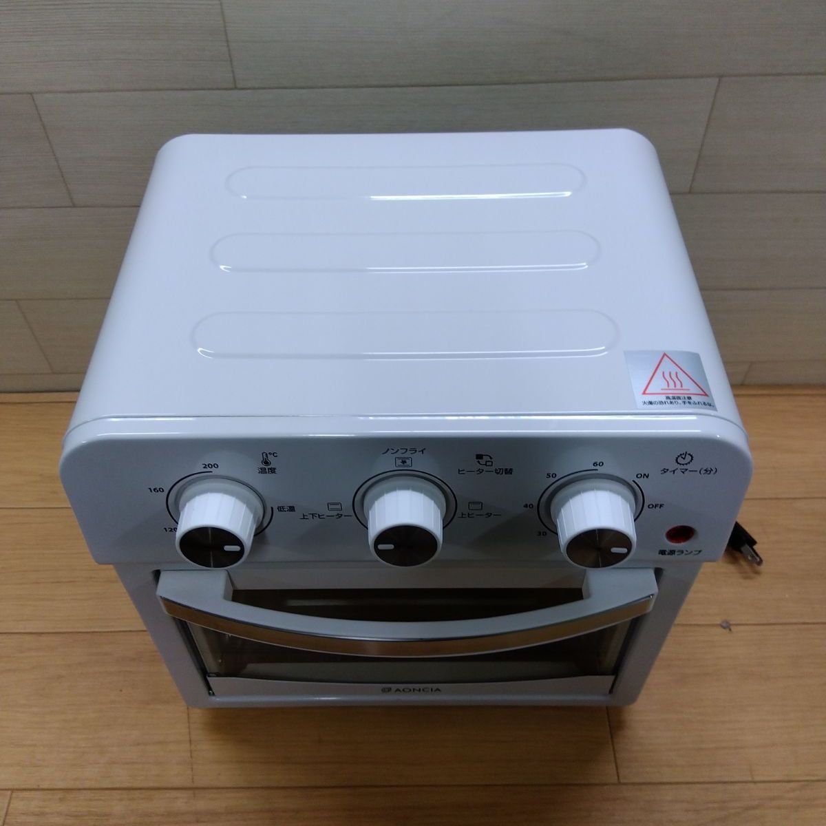 AONCIA ノンフライ熱風オーブントースター AC-AFV012 電気天火