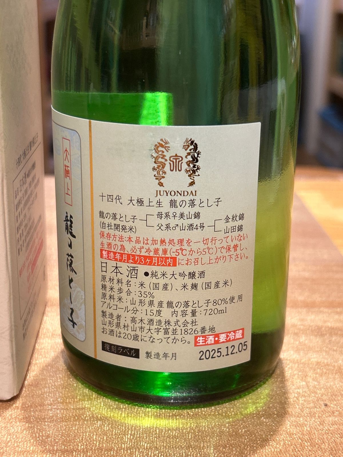 十四代 龍の落とし子 大極上 生 720ml - LIQUORJOY