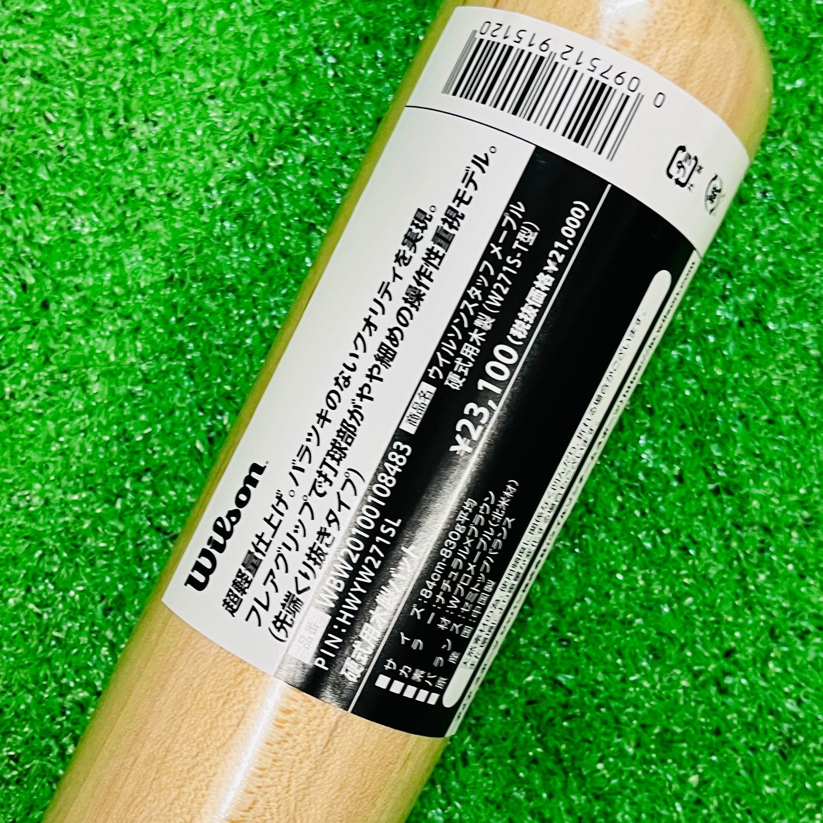 ウイルソン 硬式用木製バット