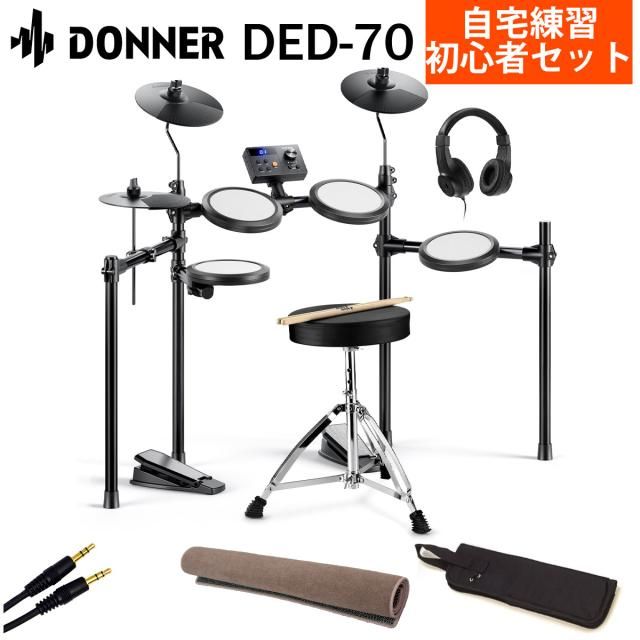 Donner DED-70 マット付き自宅練習7点セット 電子ドラム オールメッシュパッド コンパクトサイズ ミニドラム