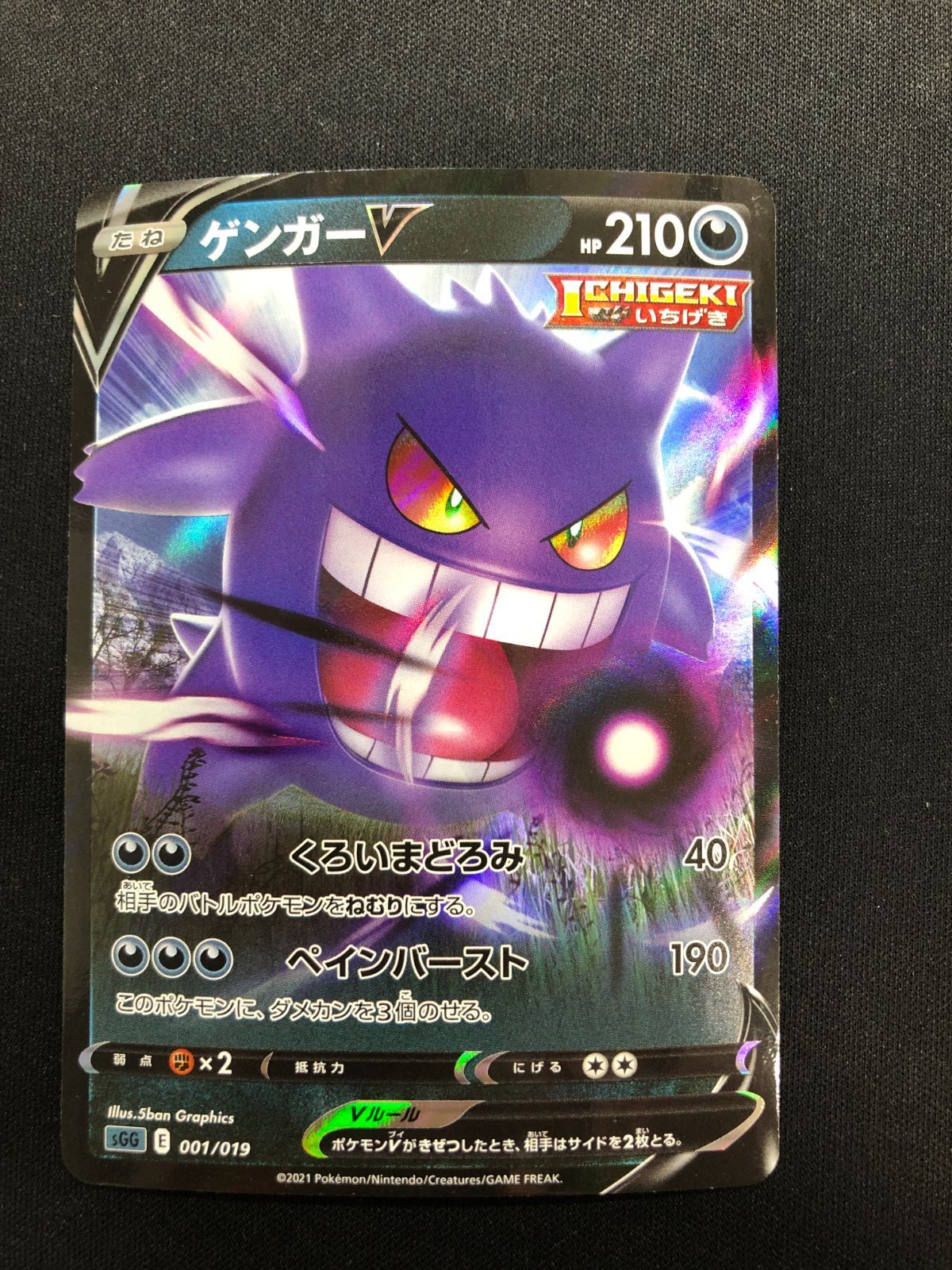 ゲンガーV 001/019 #A00804 - メルカリ