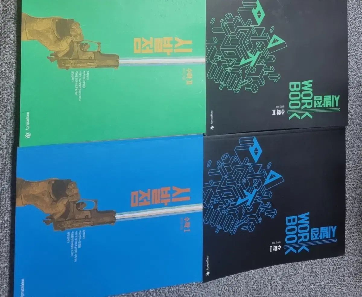 MEGA STUDY ヒョン ウジン 始発点 数学 I II ワークブック セット