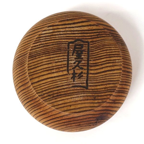 屋久杉 ◇【和食器】屋久杉/ぐい呑（5個組） すまい 雑貨 工芸品