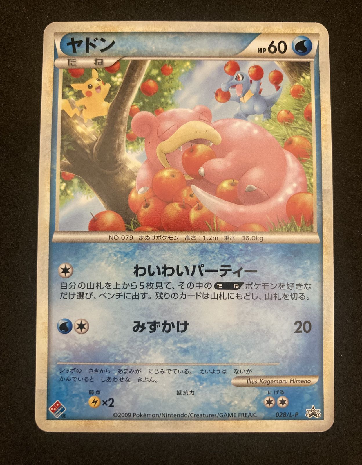 028⁄L-P ポケモンカード ヤドン（ドミノピザ） - PROMO ヤドン ポケカ