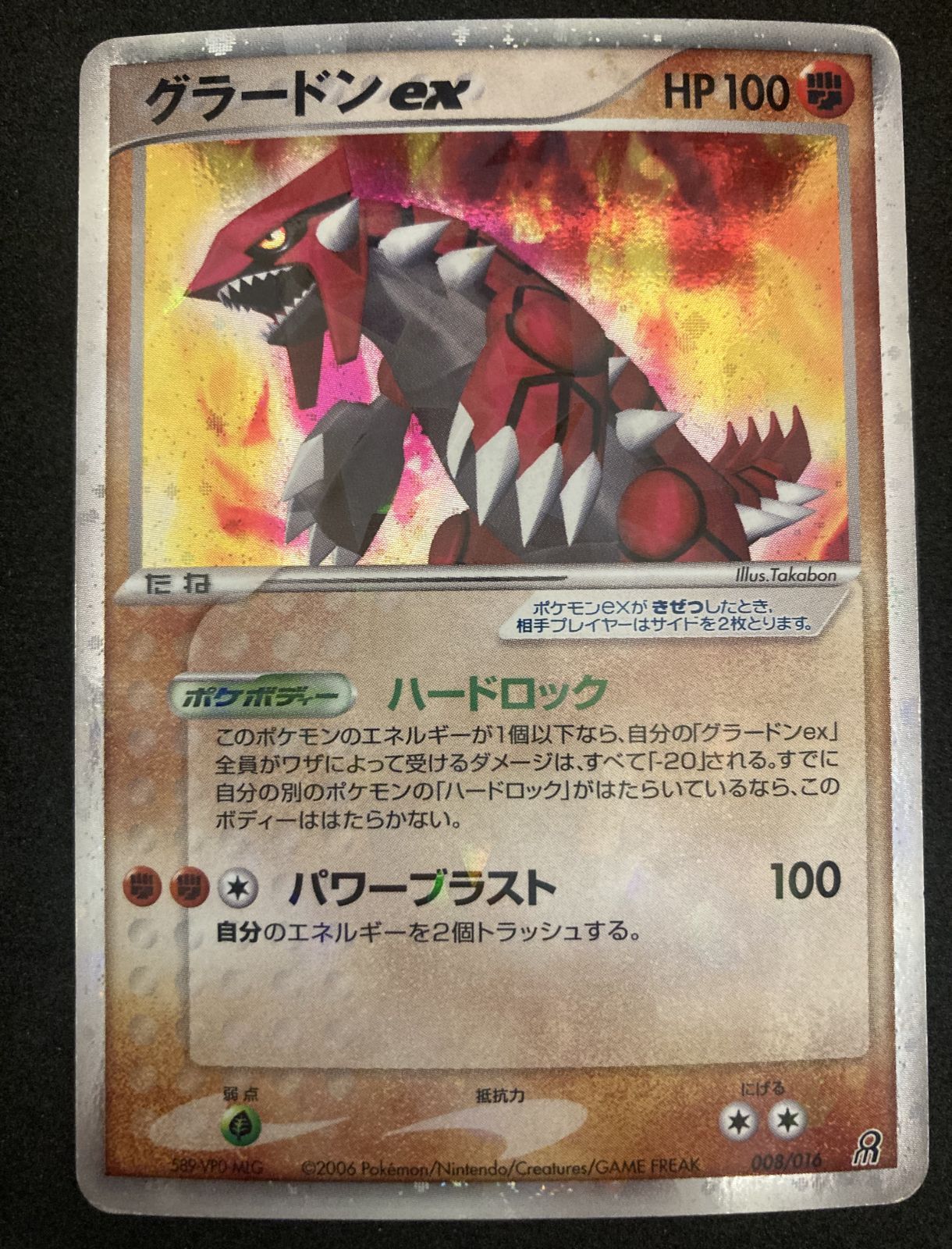 ﾎﾟｹﾓﾝｶｰﾄﾞ ｸﾞﾗｰﾄﾞﾝex 008/016【その他(ﾚｱﾘﾃｨ無】【中古状態：C
