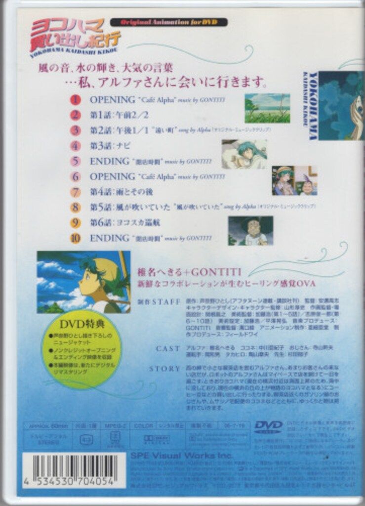 アニメDVD ヨコハマ買い出し紀行 【公式通販】
