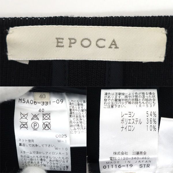 EPOCA / エポカ ◇ミラノリブニットコート/ブラック/サイズ40 M5A06