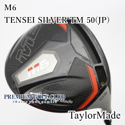 中古】[B-ランク] ドライバー テーラーメイド M6/TENSEI SILVER TM 50