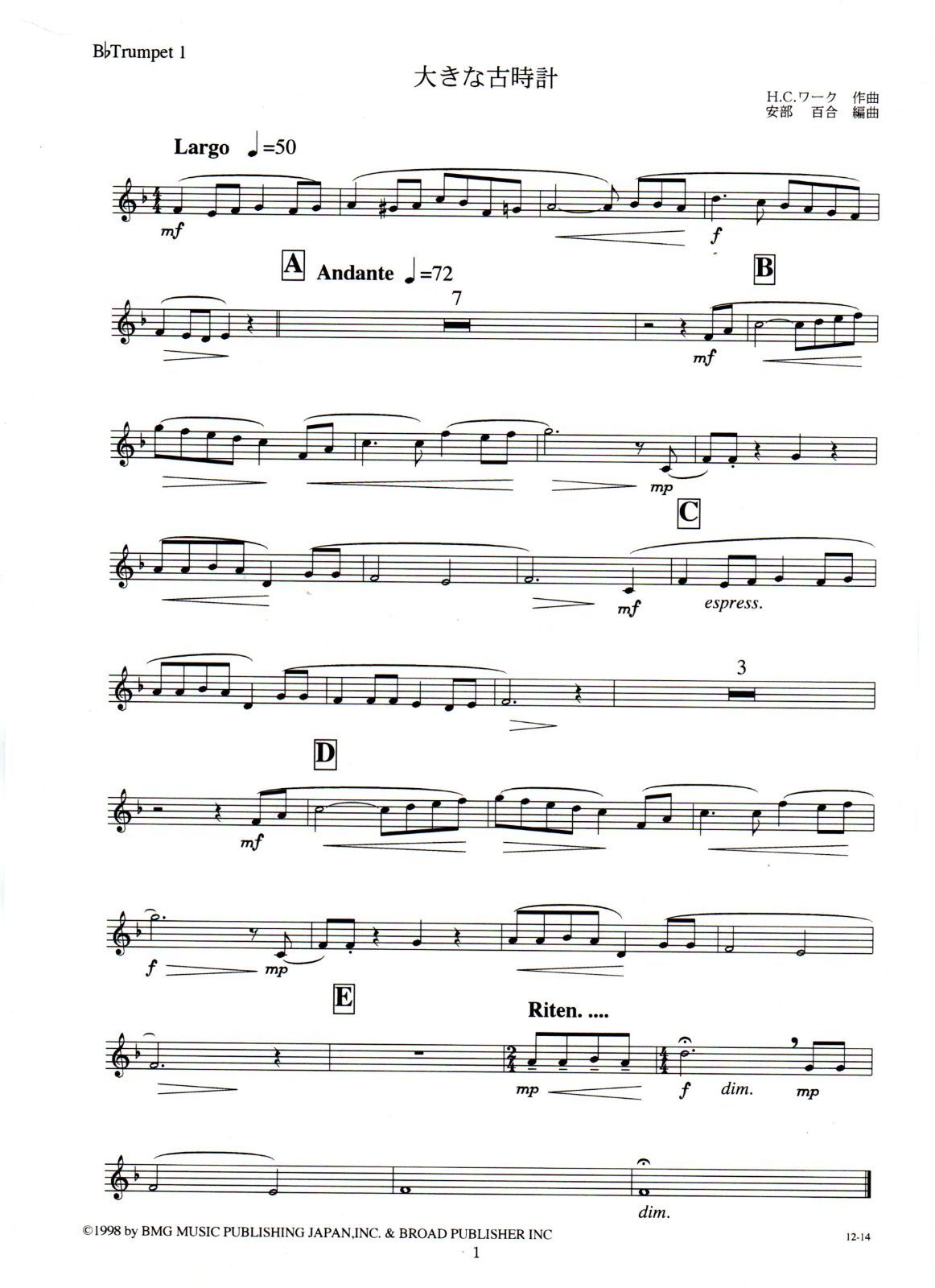 送料無料 吹奏楽楽譜 H.C.ワーク：大きな古時計 安部百合編 試聴可