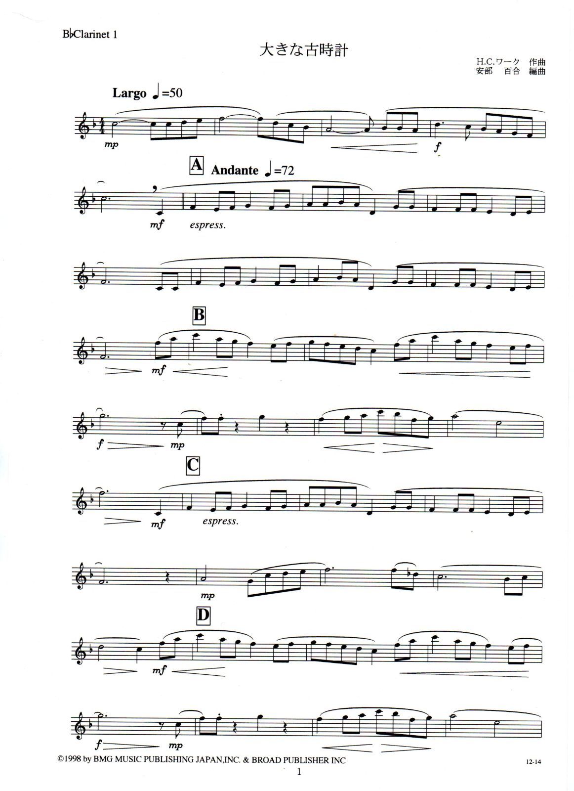 送料無料 吹奏楽楽譜 H.C.ワーク：大きな古時計 安部百合編 試聴可