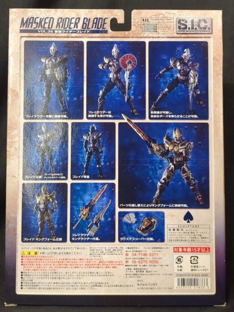 バンダイ S.I.C. 仮面ライダー剣 仮面ライダーブレイド 35 - メルカリ