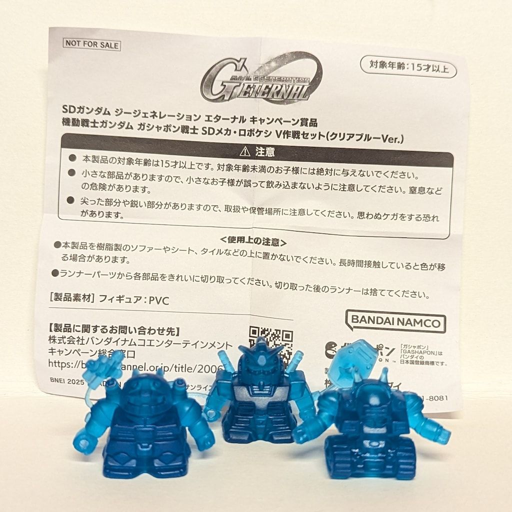 バンダイ 機動戦士ガンダム ガシャポン戦士 SDメカ・ロボケシ V作戦