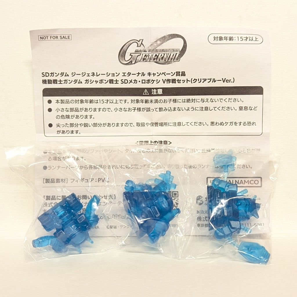 バンダイ 機動戦士ガンダム ガシャポン戦士 SDメカ・ロボケシ V作戦