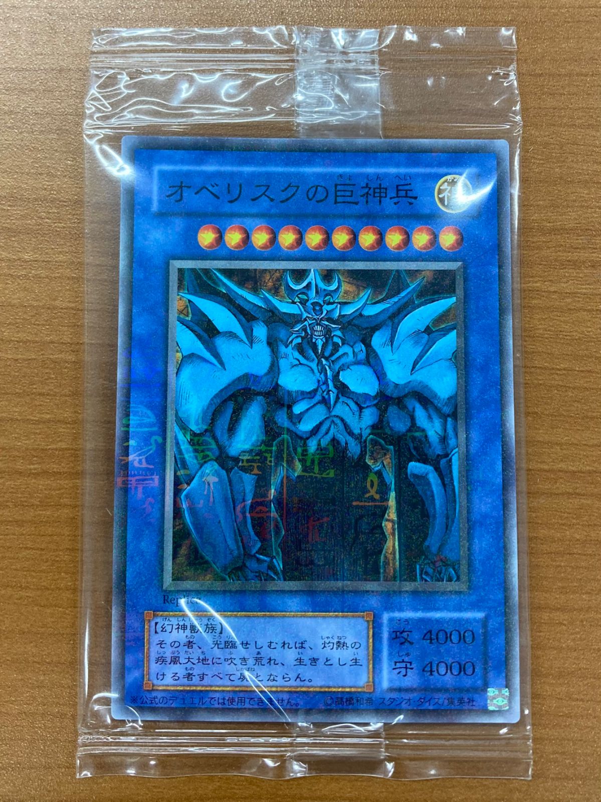 遊戯王 オベリスクの巨神兵 掛け軸 未開封 遊戯王】 オベリスクの巨神兵(未