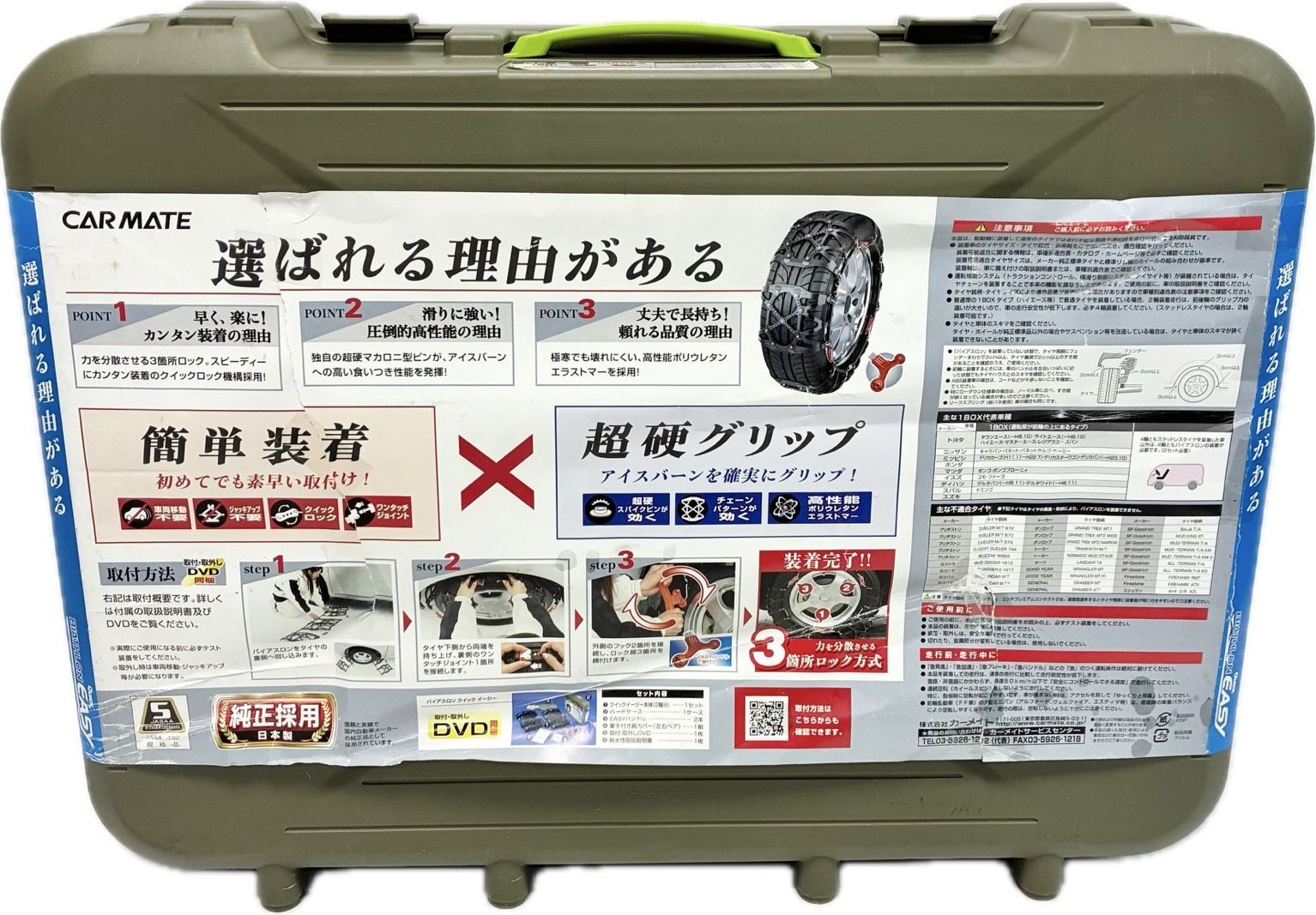 カーメイト バイアスロン クイックイージー QE2 非金属タイヤチェーン 