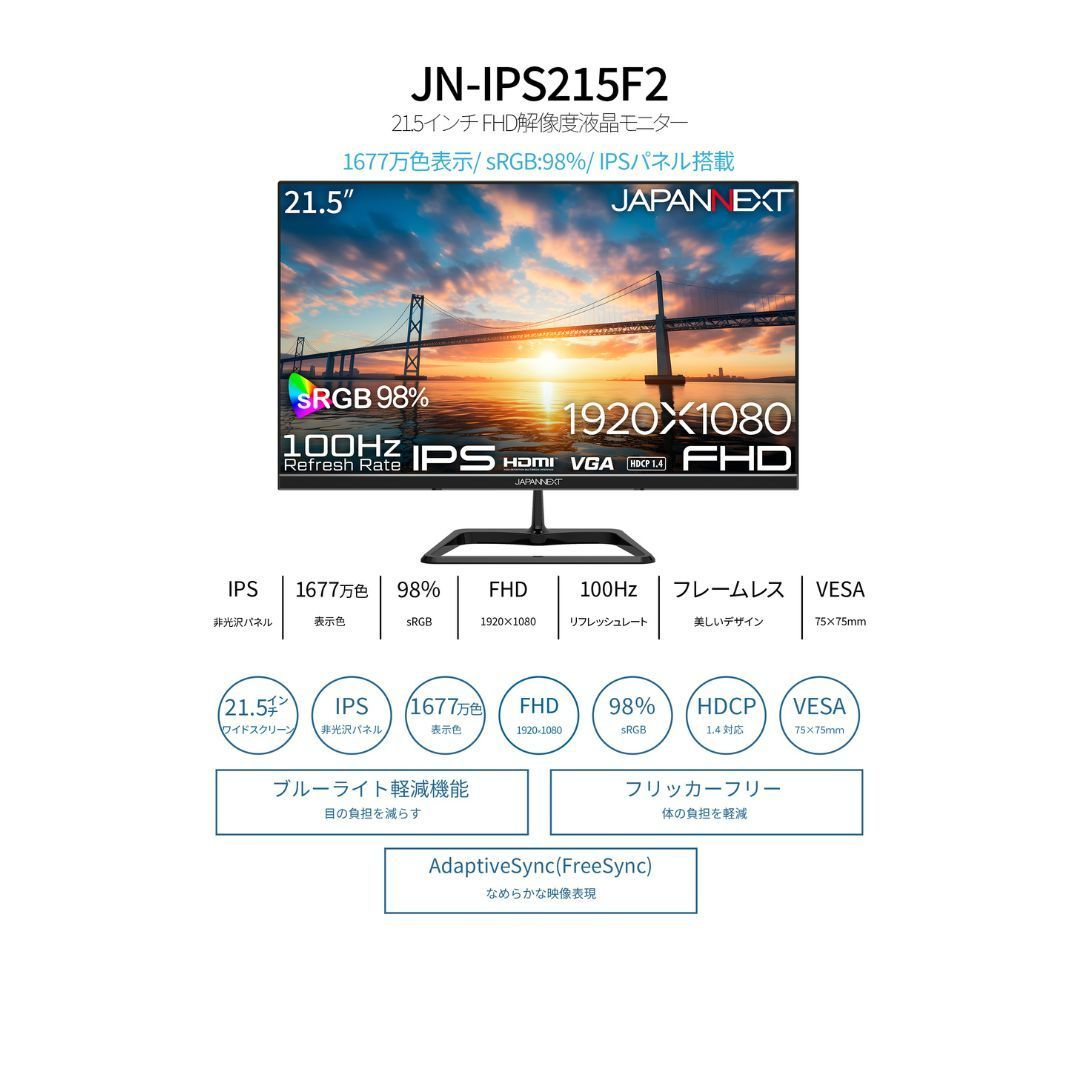 JAPANNEXT 21.5インチ IPS FHD 液晶モニター JN-IPS215F2 100Hz HDMI