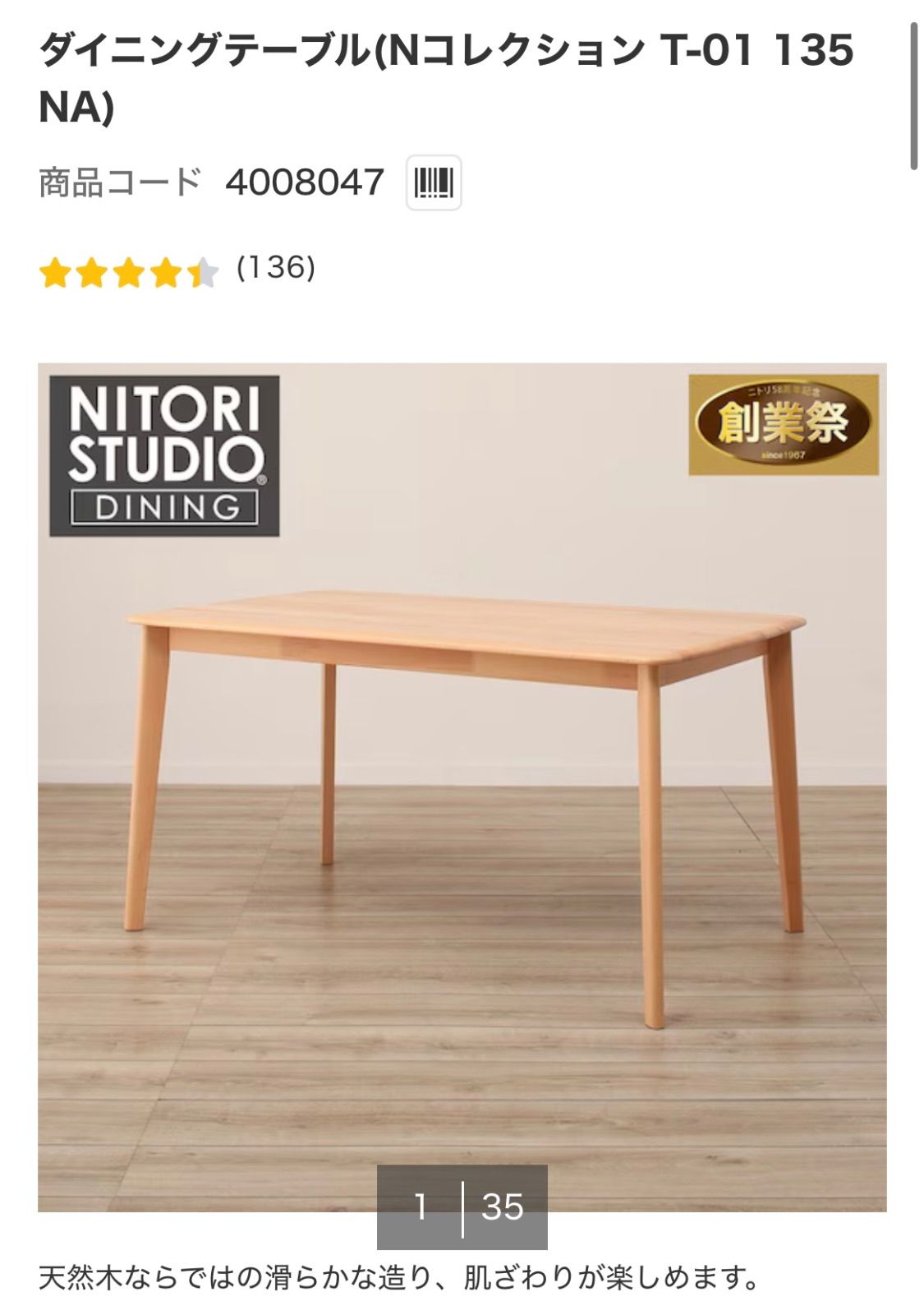 天然木 ニトリダイニングセット ファブリックチェア×4