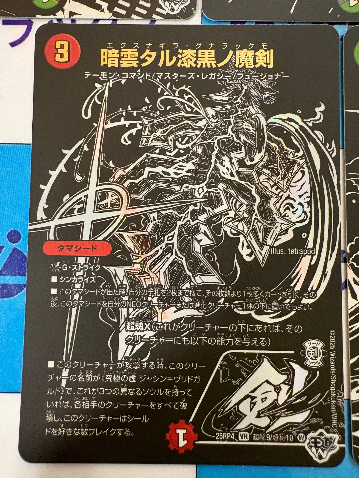 ジャシンブラックシークレットパック 各4枚 デュエルマスターズ デュエマ