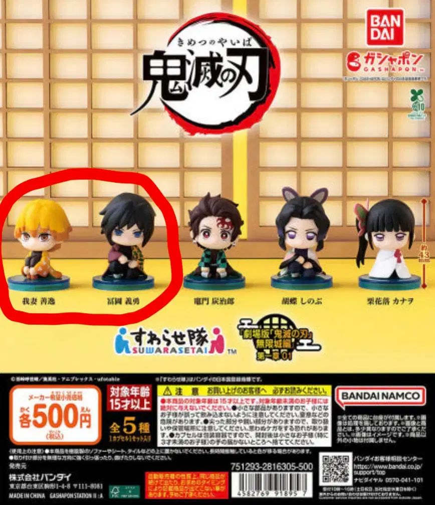 激安大特価，SALE 鬼滅の刃 スワラセタイ (おすわり世代熱) ガチャ その他