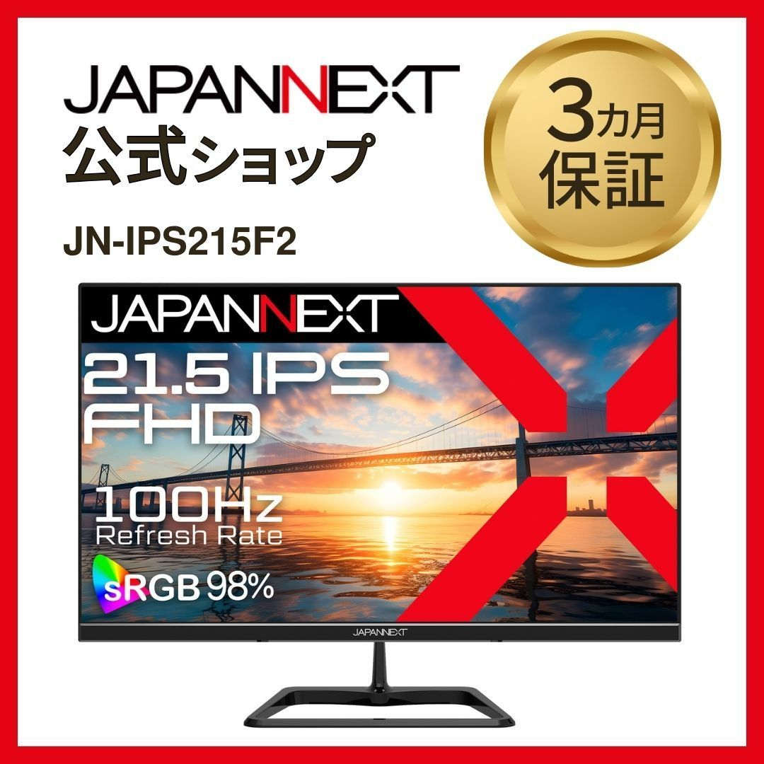 JAPANNEXT 21.5インチ IPS FHD 液晶モニター JN-IPS215F2 100Hz HDMI