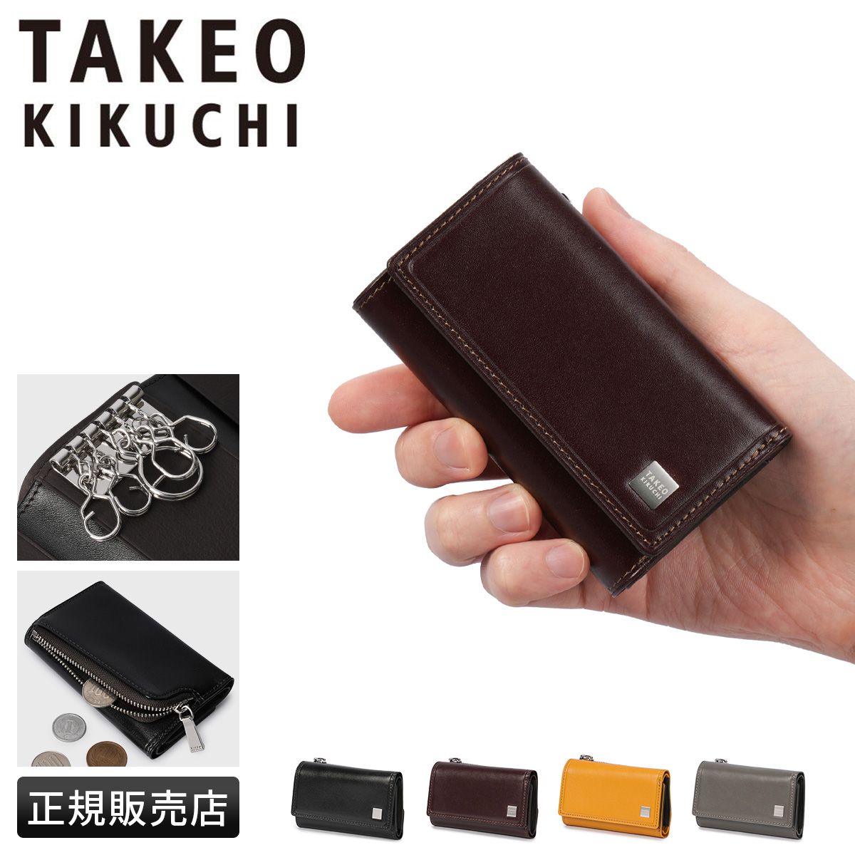 タケオキクチ ピエトロ キーケース スマートキー メンズ ブランド レザー 本革 5連 TAKEO KIKUCHI Pietro 785612