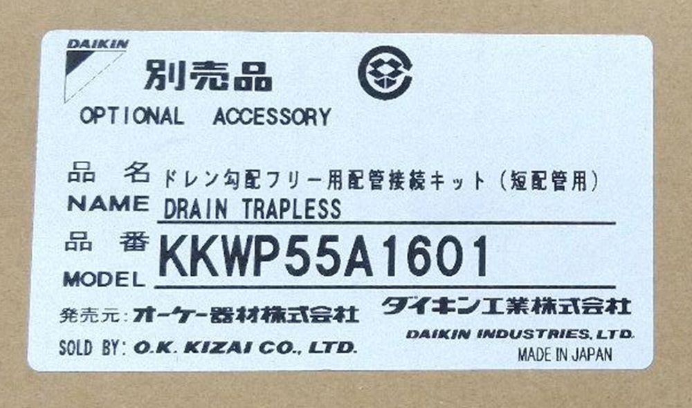 ドレン勾配フリー用配管接続キット 短配管用 ダイキン
