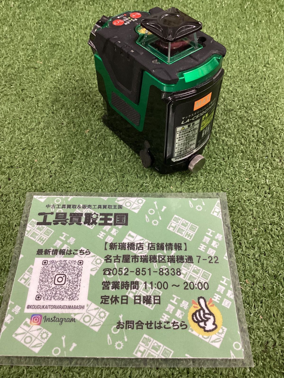 中古B】MAX グリーンレーザー墨出し器 LA-C51DG(HR) - メルカリ