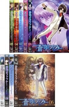 蒼穹のファフナー Arcadian project DVD 初回限定 全巻セット 蒼穹のファフナー Arcadian project(9枚セット)第1話～第26話【全巻
