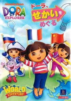 ドーラ、せかいをめぐる【アニメ 中古 DVD】レンタル落ち - メルカリ