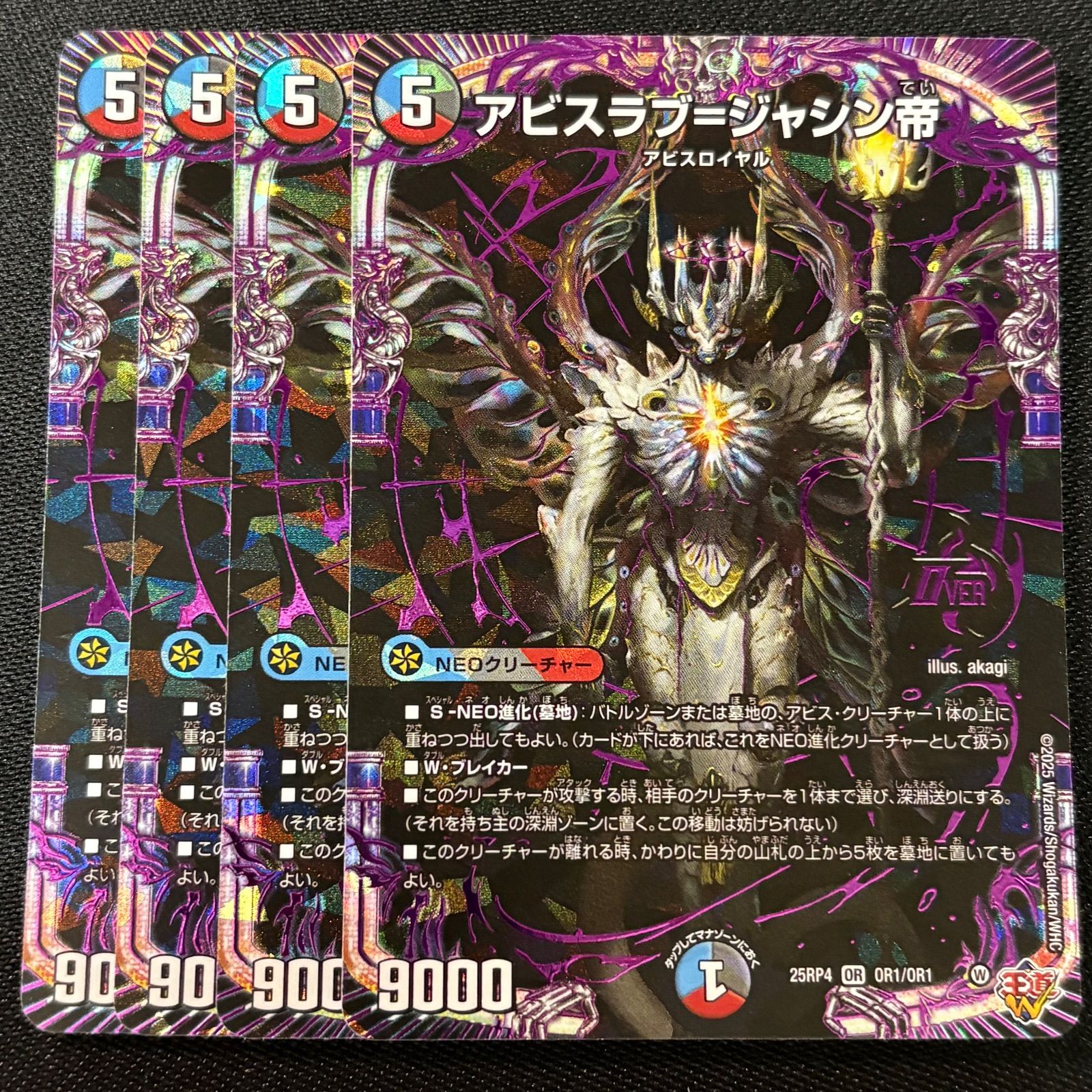 アビスラブ＝ジャシン帝 4枚 終淵 LOVE&ABYSS デュエルマスターズ