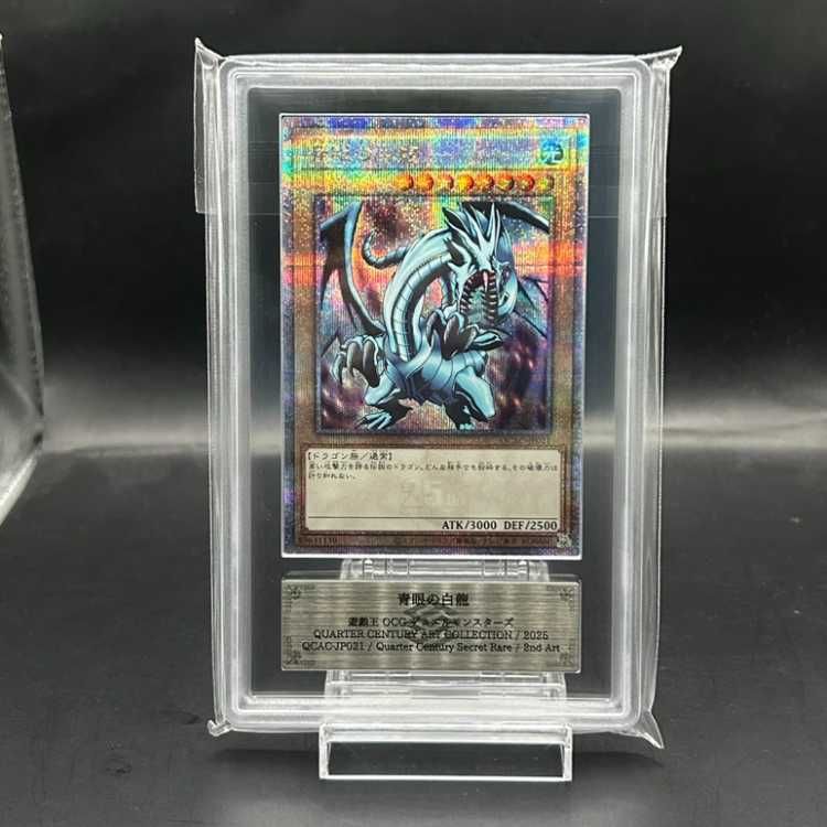 PSA10 遊戯王 青眼の白龍 25th QCAC-JP021 青眼の白龍 【25thシク】 QCAC-JP021 PSA10】青眼の白龍 25th クオシク