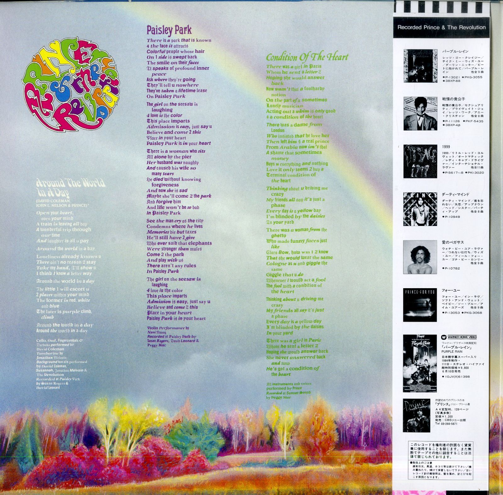 LP1枚 / プリンス＆ザ・レヴォリューション (PRINCE) / Around The